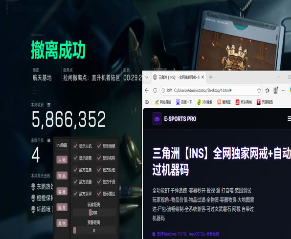 三角洲飞镖辅助线软件效果